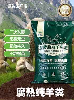羊粪发酵有机肥蔬菜专用腐熟羊粪肥通用种菜养花农家肥料鸡粪