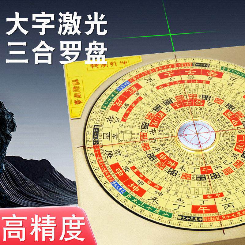激光罗盘全自动高精度专业电子红外线定位器三元三合指南针罗经仪