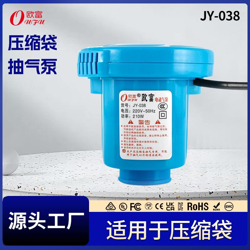 欧富JY-038 真空压缩袋电动抽气泵 收纳袋电泵家用电动吸气泵