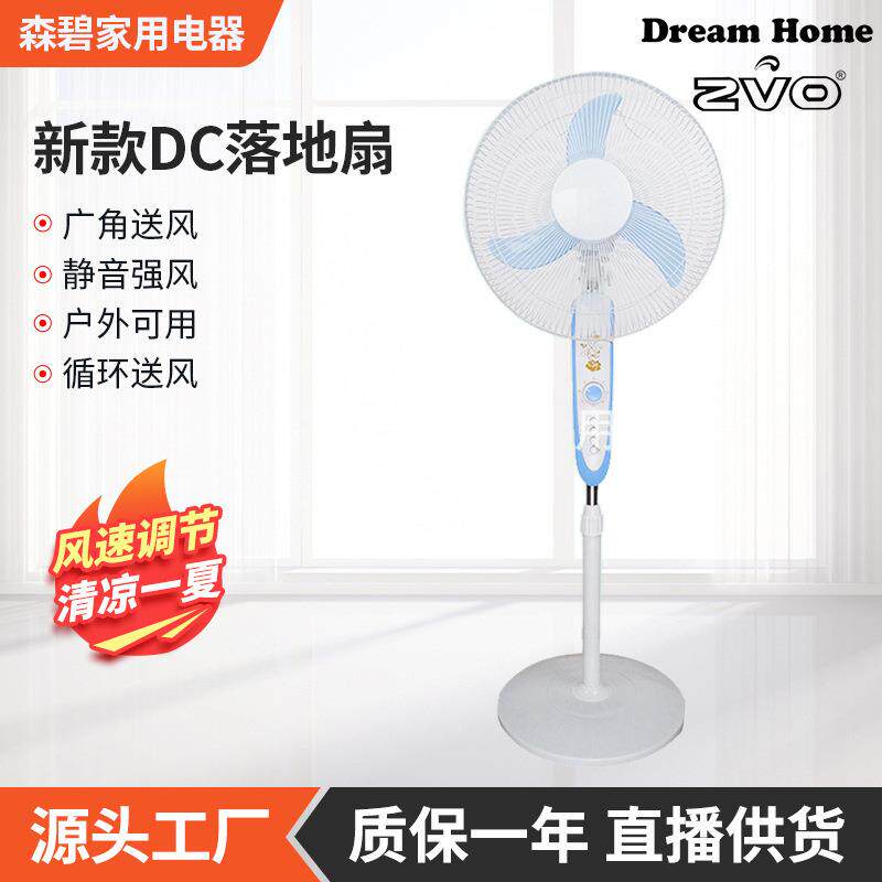 厂家新款智能电风扇DC落地扇 12V直流电风扇 摇头扇现货供应
