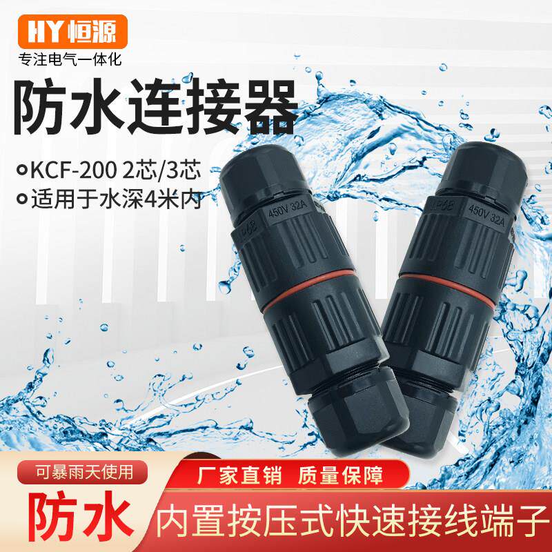 迷你防水连接器室户外防水接线 线端子灯具电缆线 线家用鱼缸防水