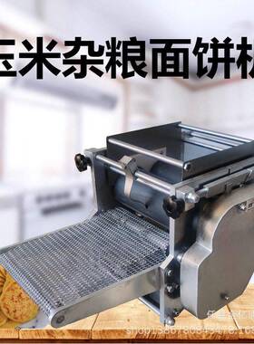 一次机成型商用面饼666机米薄饼电多功能动压面饼机玉玉米擀皮机