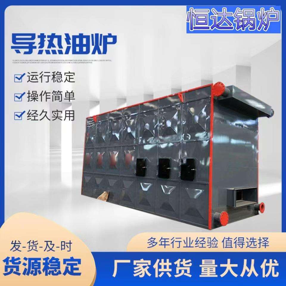 YLW200/300万大卡链条导热油炉有机热载体锅炉源头工厂直销