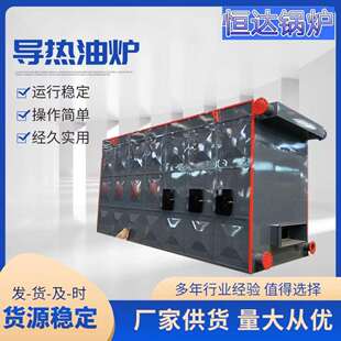 YLW200/00万大卡链条导热油炉有机热载体锅炉源头工厂直销