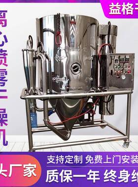 实验室小型高速离心喷雾干燥机聚乙烯醇丁酸盐干燥机厂销