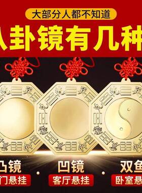 纯铜太极八卦镜凹凸镜风水铜镜挂件门口阳台窗户门对门吉祥装饰品
