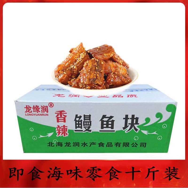 整箱 北海龙润蜜汁香辣鳗鱼块鳗鱼丝 香辣鱼干鱼片一件10斤