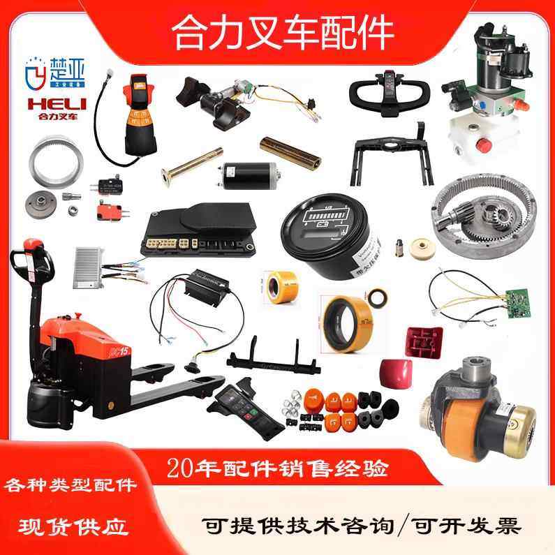 合力小金刚配件CBD15-170控制器电机刹车线路轮子手柄,搬运/仓储/物流设备,叉车配件,淘宝优惠券,粉丝福利购,淘宝优惠卷