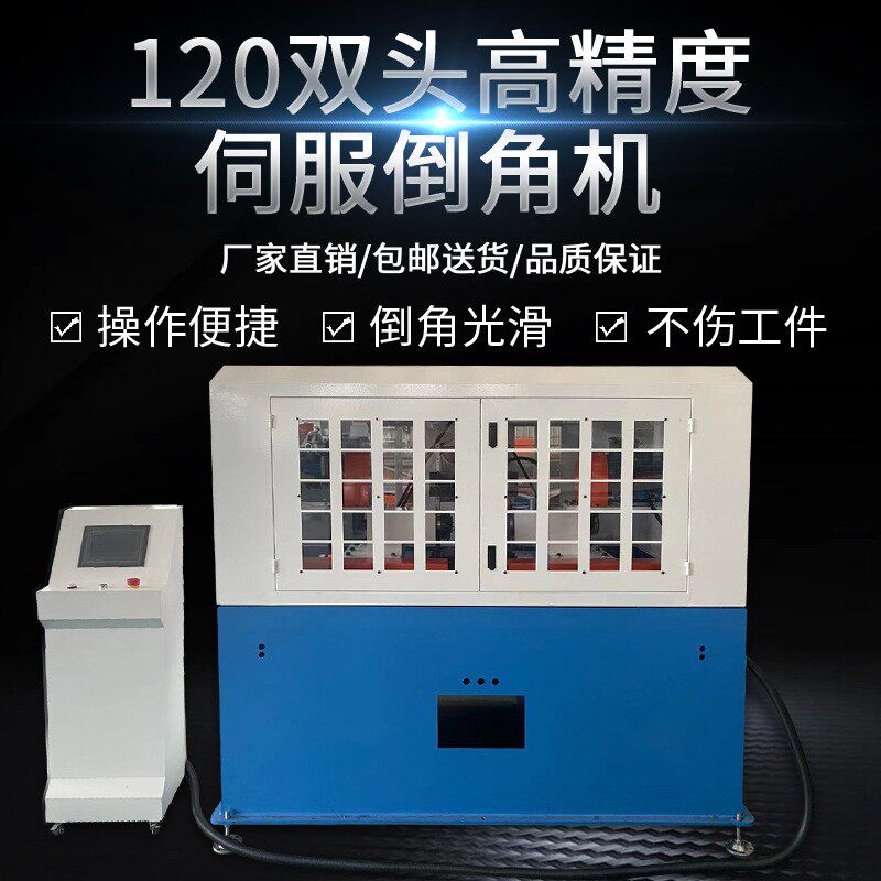 120双头高精度伺服倒角机全自动数控铁管不锈钢管倒角机可定制