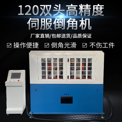 120双头高精度伺服倒角机全自动数控铁管不锈钢管倒角机可定制