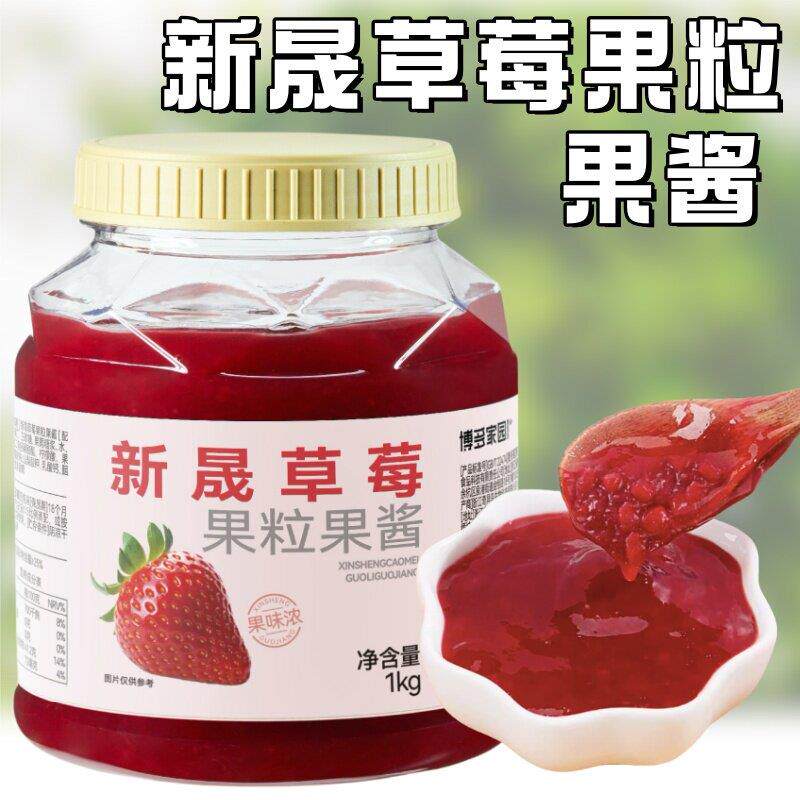 博多家园新晟草莓果粒果酱烘焙刨冰炒酸奶奶茶店专用草莓酱1kg
