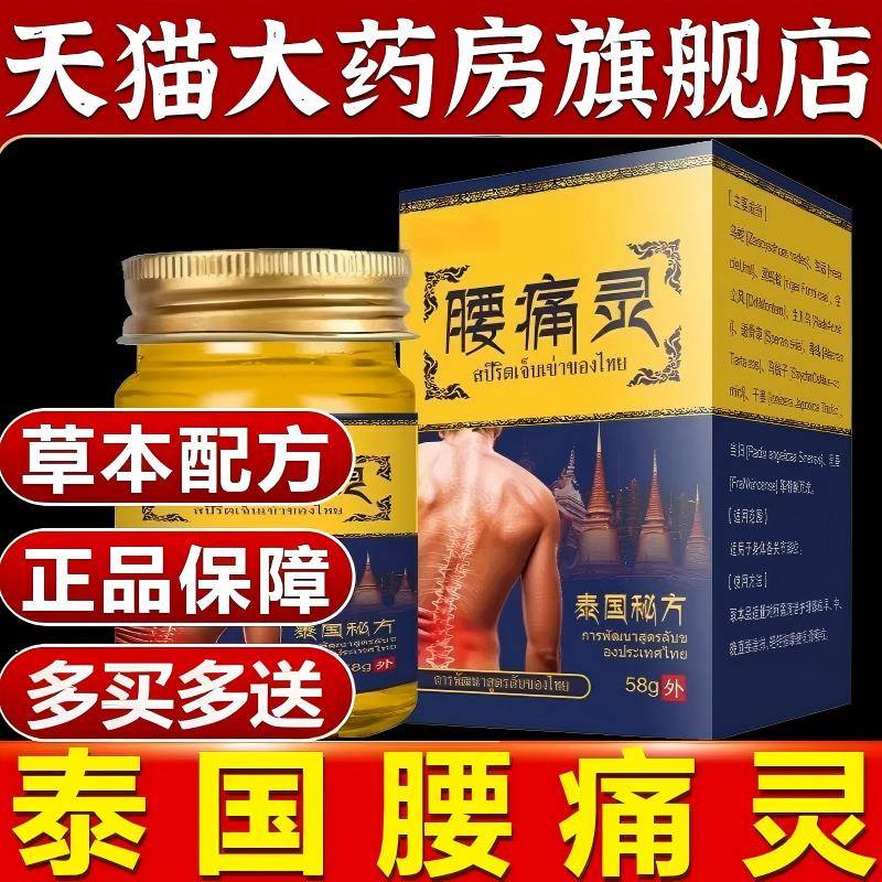 腰痛灵泰国秘方皮肤外用搭青草药正品官方旗舰店膏腰肌劳损久坐站