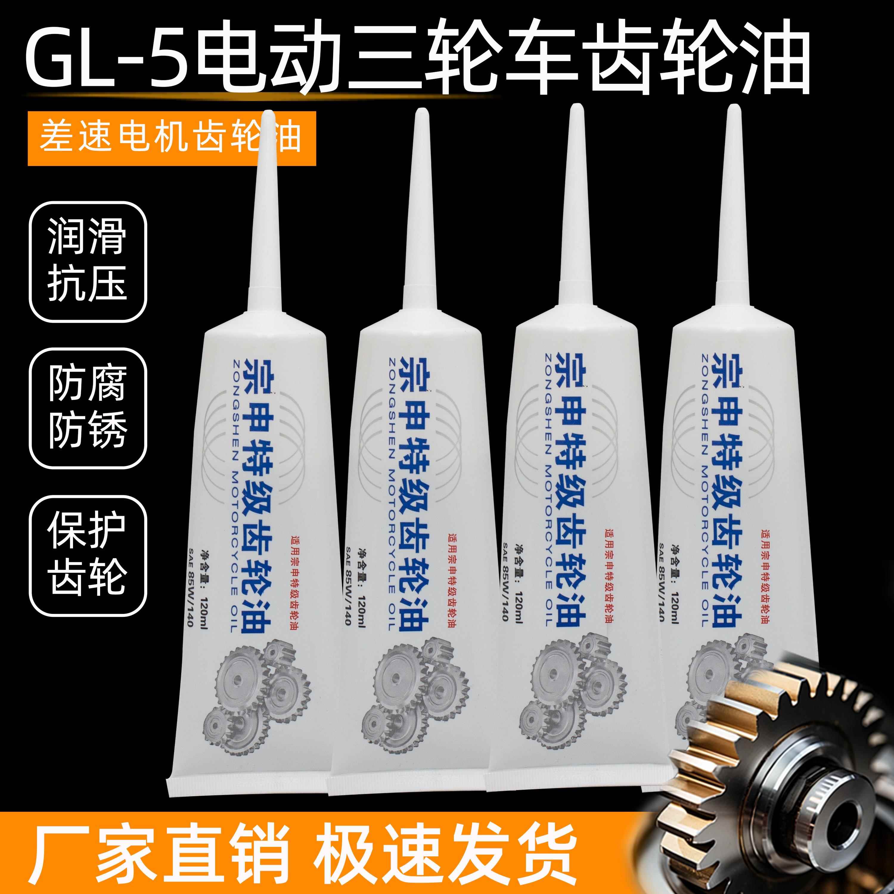 电动三轮车机车齿轮油差速器电机轴承润滑油牙包油倒挡器齿轮油