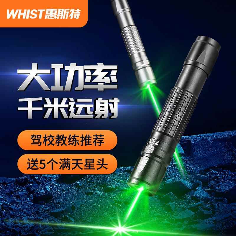 惠斯特H1 大功率激光笔远射强光激光手电高亮绿光镭射灯售楼笔教练激光灯usb充电教学教鞭工程指挥天文指星笔图片