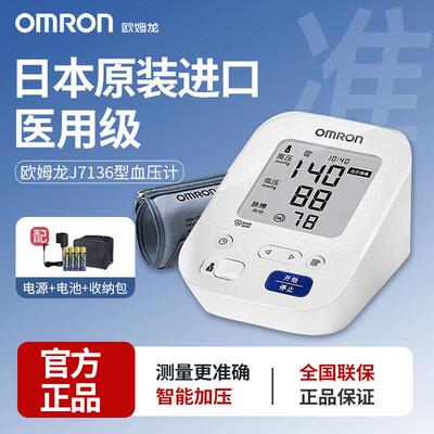 欧姆龙电子血压计J7136原装进口家用臂式全自动精准血压测量仪配