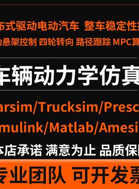 代做Adams carsim simulink trucksim adams 建模联合彷真设计
