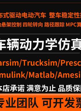 代做Adams carsim simulink trucksim adams 建模联合彷真设计