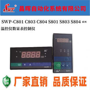 804 HL智能单回路控制仪 C80 803 801 S80 SWP 昌晖仪表