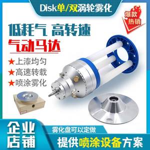 静电喷漆雾化盘高速气动马达旋碟双涡轮雾化喷头DISK涂装喷涂旋杯
