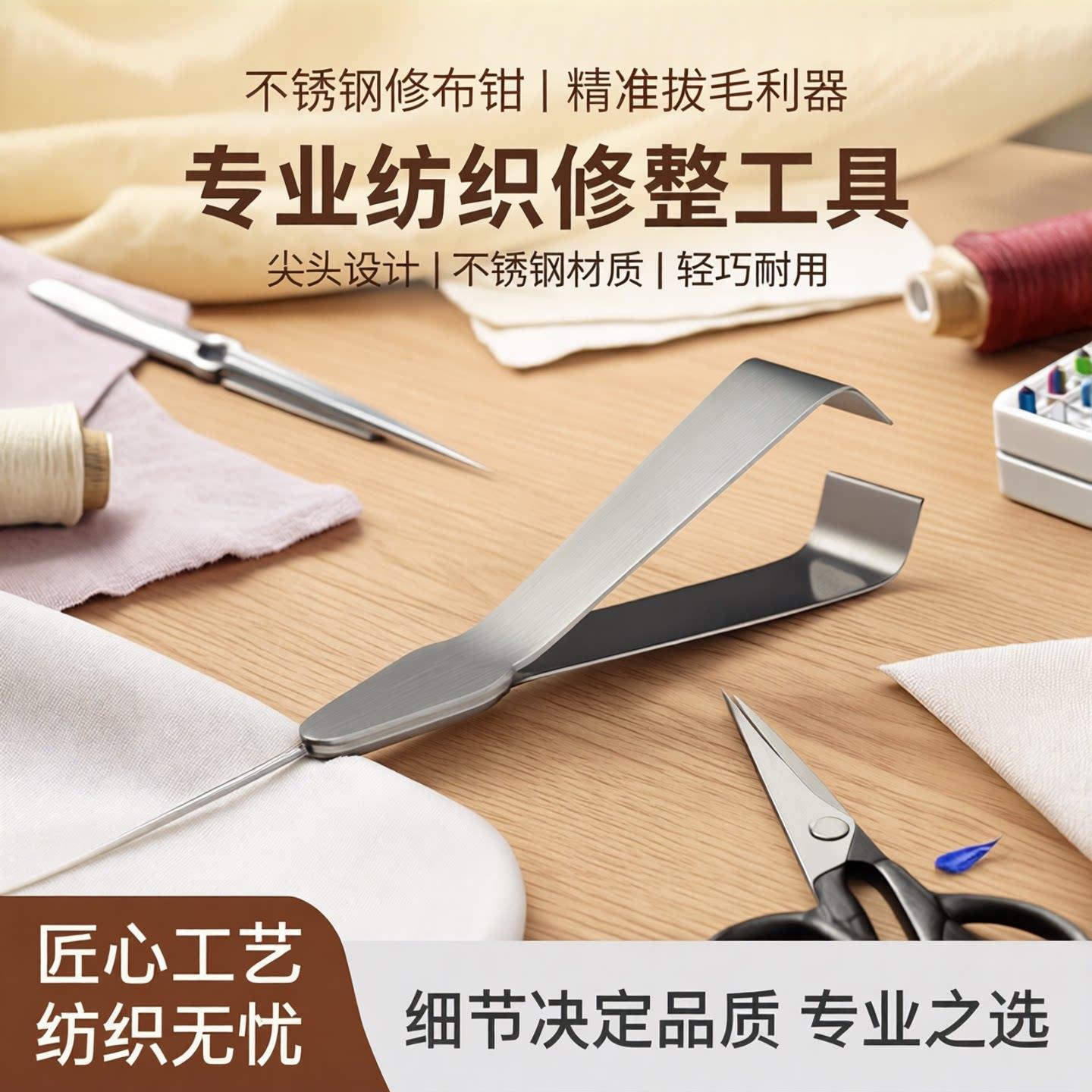 【严选正品】不锈钢修布钳镊子拔毛器带针拔毛夹子尖头夹子钳子纺