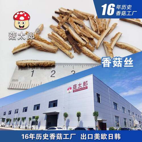 香菇工厂双剪香菇丝香菇条蘑菇丝2.5*20MM免切冬菇丝饭店用商用
