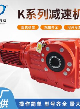 K系列减速机K37/67FSR四大硬齿面斜齿轮硬齿面减速变速器减速器