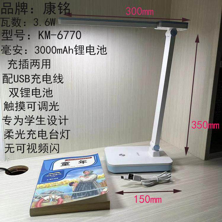 康铭led台灯护眼学习写字阅读灯儿童学生宿舍充电插电可折叠台灯