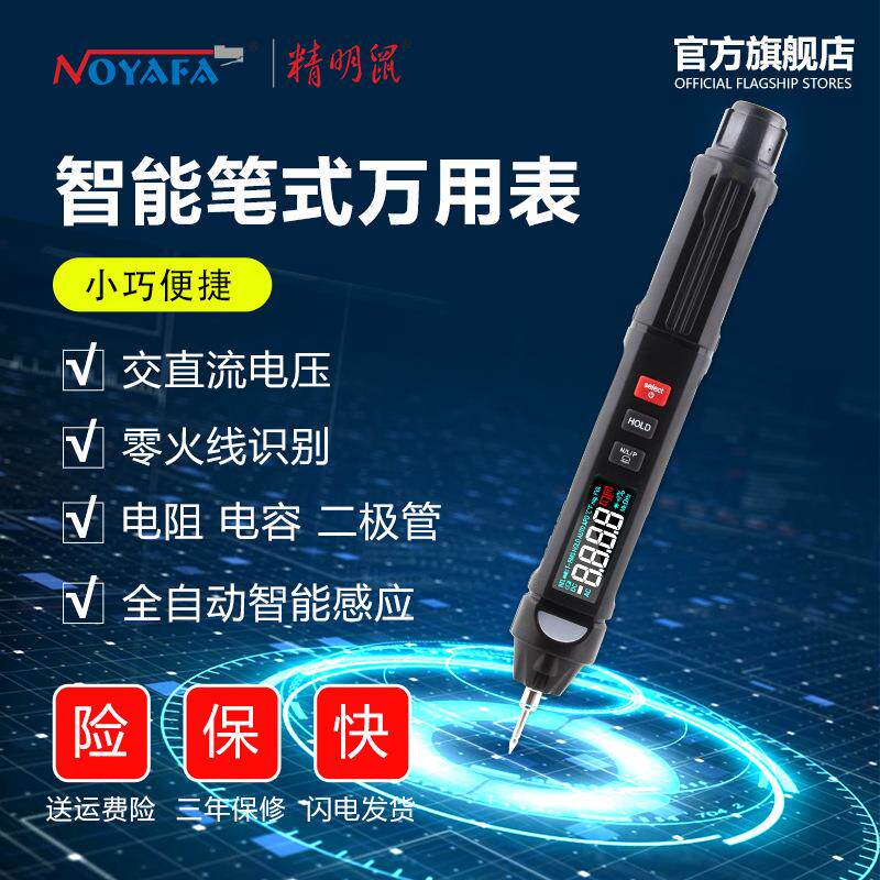 NF-5310B笔式万用表数字全智能中英文电工表自动量程小型