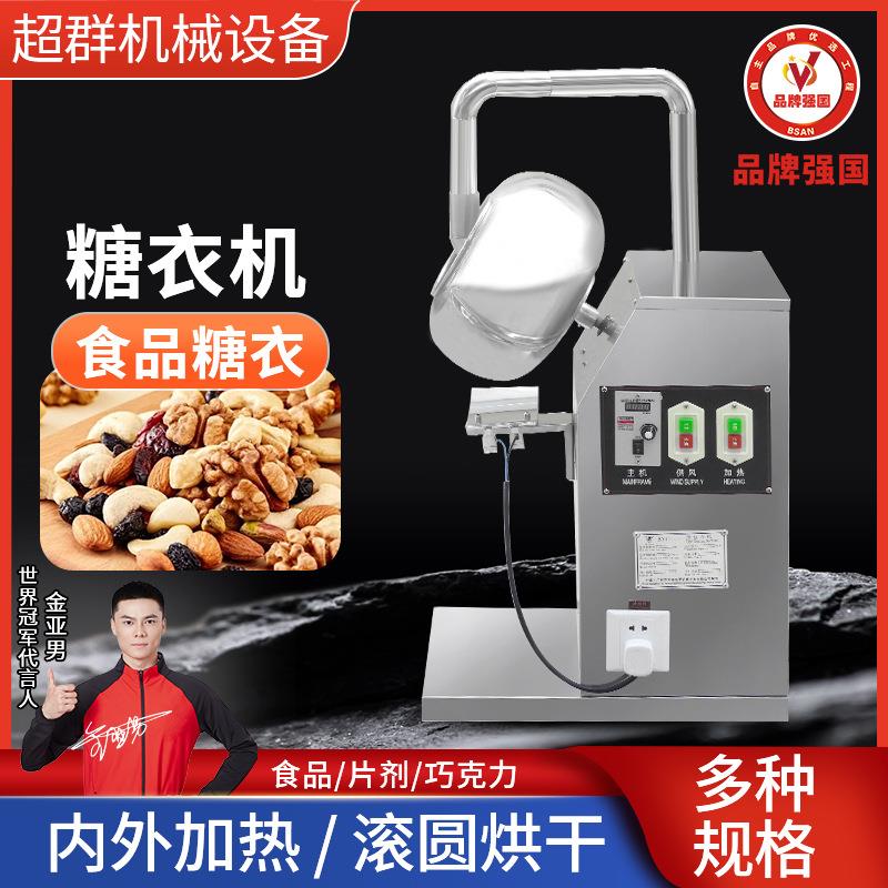 浙江超群中药丸抛光机小型丸子包糖衣机烘干机滚筒式抛丸机滚圆机