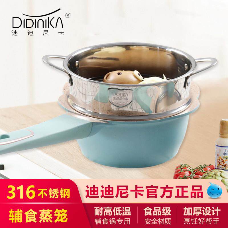 迪迪尼卡宝宝辅食锅配套16/18cm蒸笼316不锈钢奶锅蒸屉蒸馒头蒸格