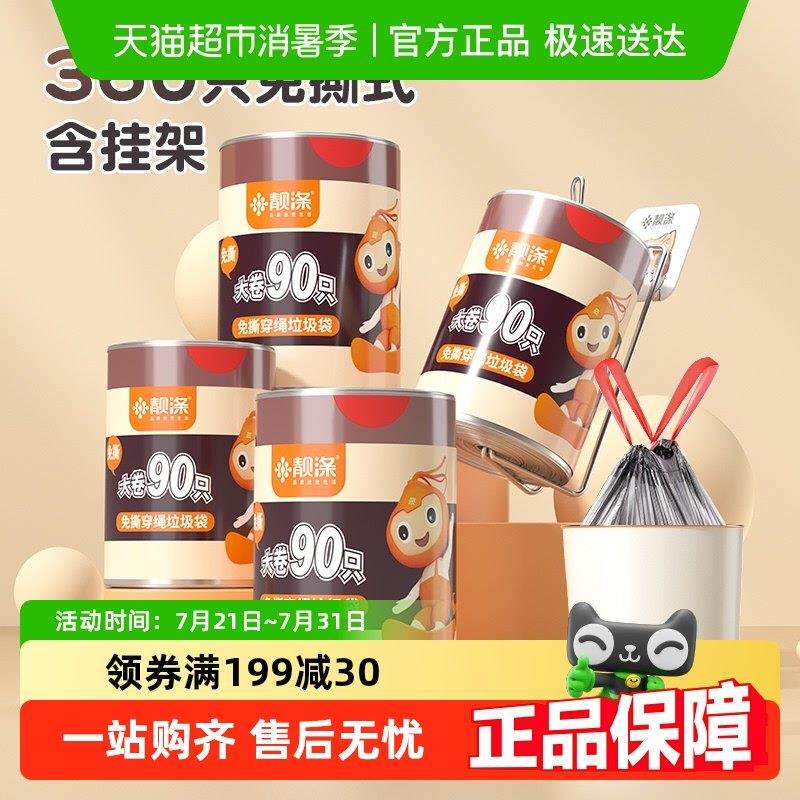 靓涤包邮垃圾袋加厚家用手提式塑料钢袋抽绳自动收口塑料袋大号