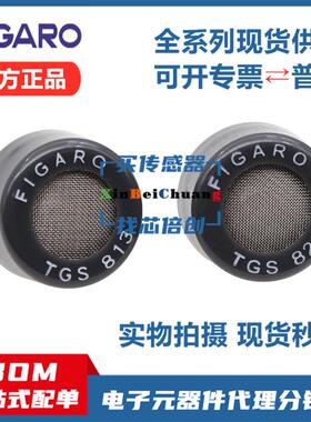现货TGS813/816/821/822TF/826/832-F01全新原装费加罗气体传感器