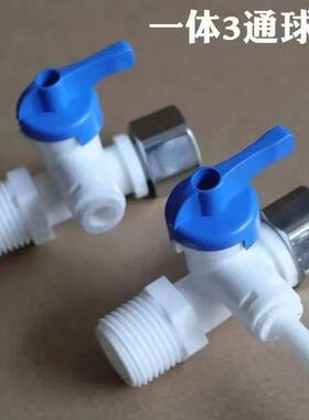 净水器进水三通水龙头转接不锈钢转换4分开关接头净水机家用配件