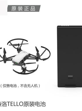 适用大疆特洛TELLO电池充电器原装TT充电管家原厂桨叶床包配件