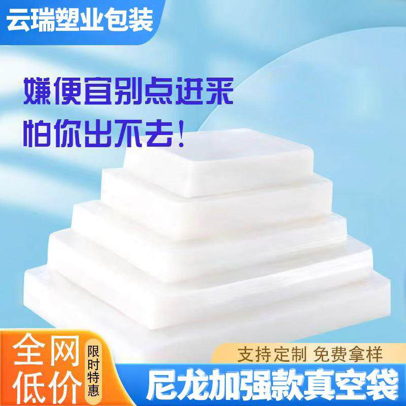 尼龙真空袋16丝食品包装袋20丝商用加厚24丝光面塑封抽真空封口袋