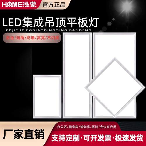 集成铝扣板悬吊式天花板LED矿棉板侧发光高亮60×60办公室车间工