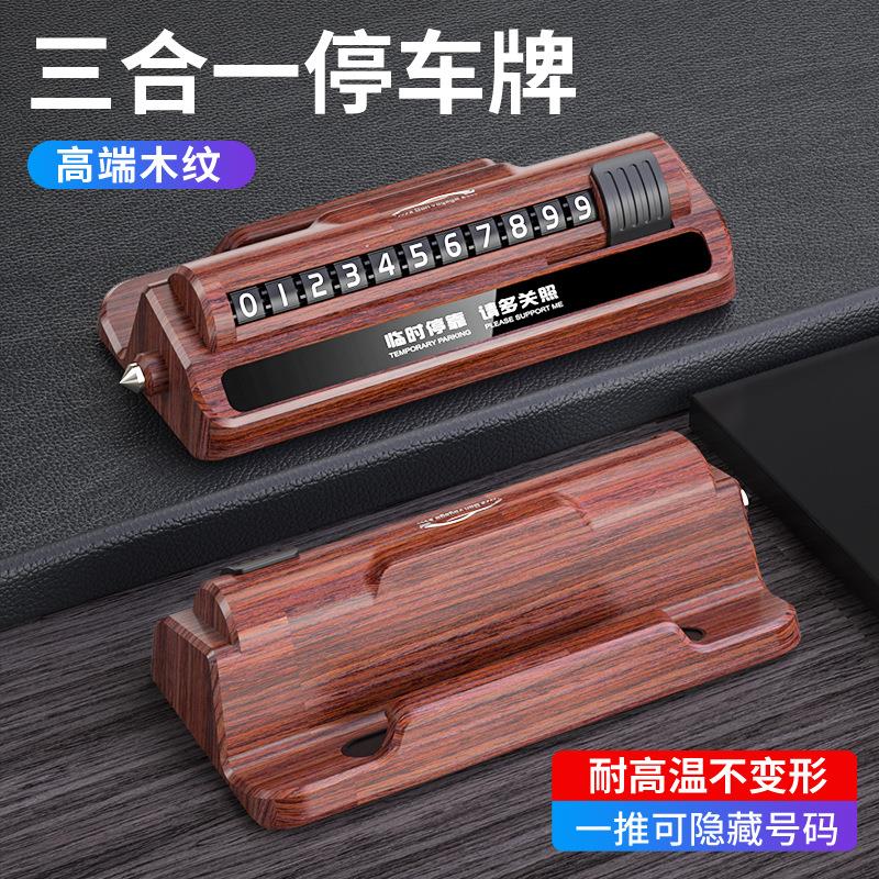 车载临时停车牌汽车破窗神器号码牌安全锤车用应急逃生锤救生工具