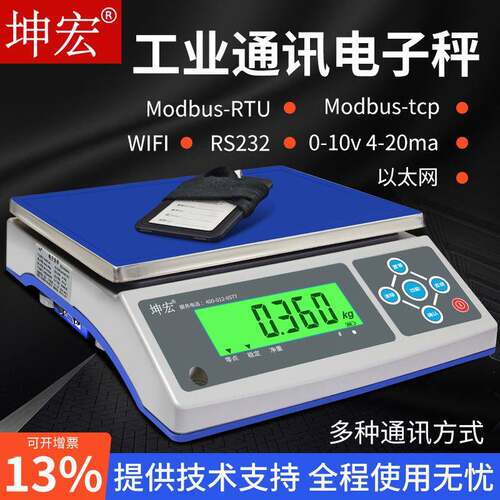 坤宏KHW-C1工业通讯RS485电子秤232Modbus-RTUTCP4-20mawifi秤