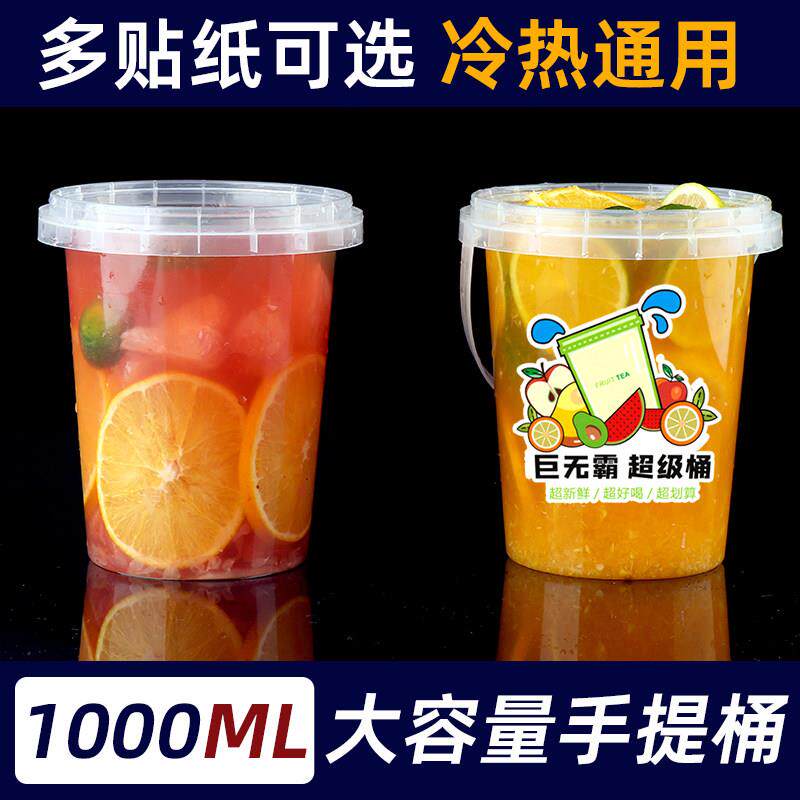 网红加厚水果桶杯1000ml商用注塑大桶水果茶杯奶茶桶打包桶专用碗