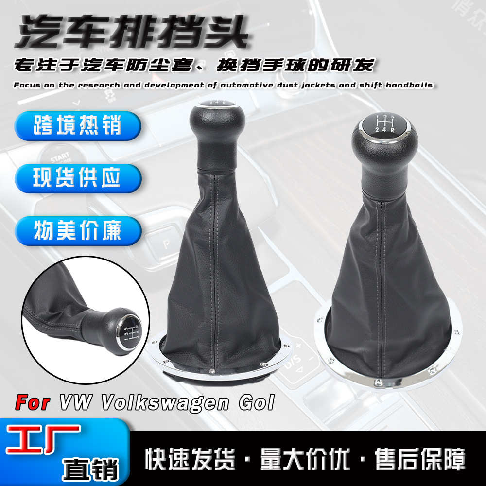 适用于大众高尔GOL汽车换挡手球防尘套套装排挡头档把皮套配件