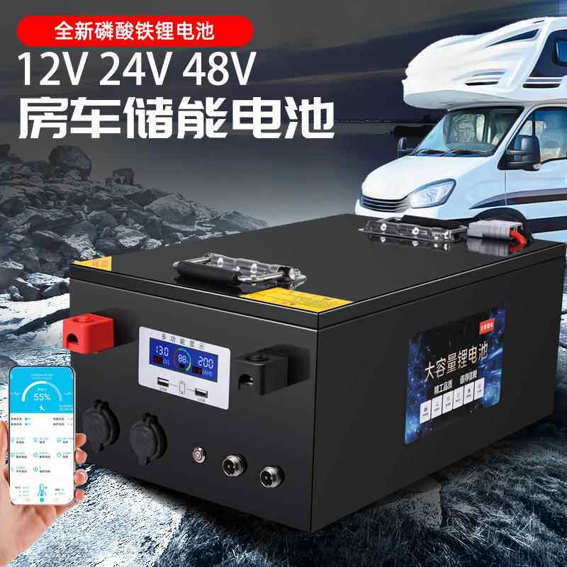 房车专用磷酸铁锂电池12V24V48V大容量刀片电芯户外大功率储能