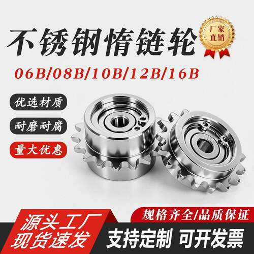 304不锈钢06B/08B/10B/12B/16B惰链轮两边双凸台单双轴承调节惰轮