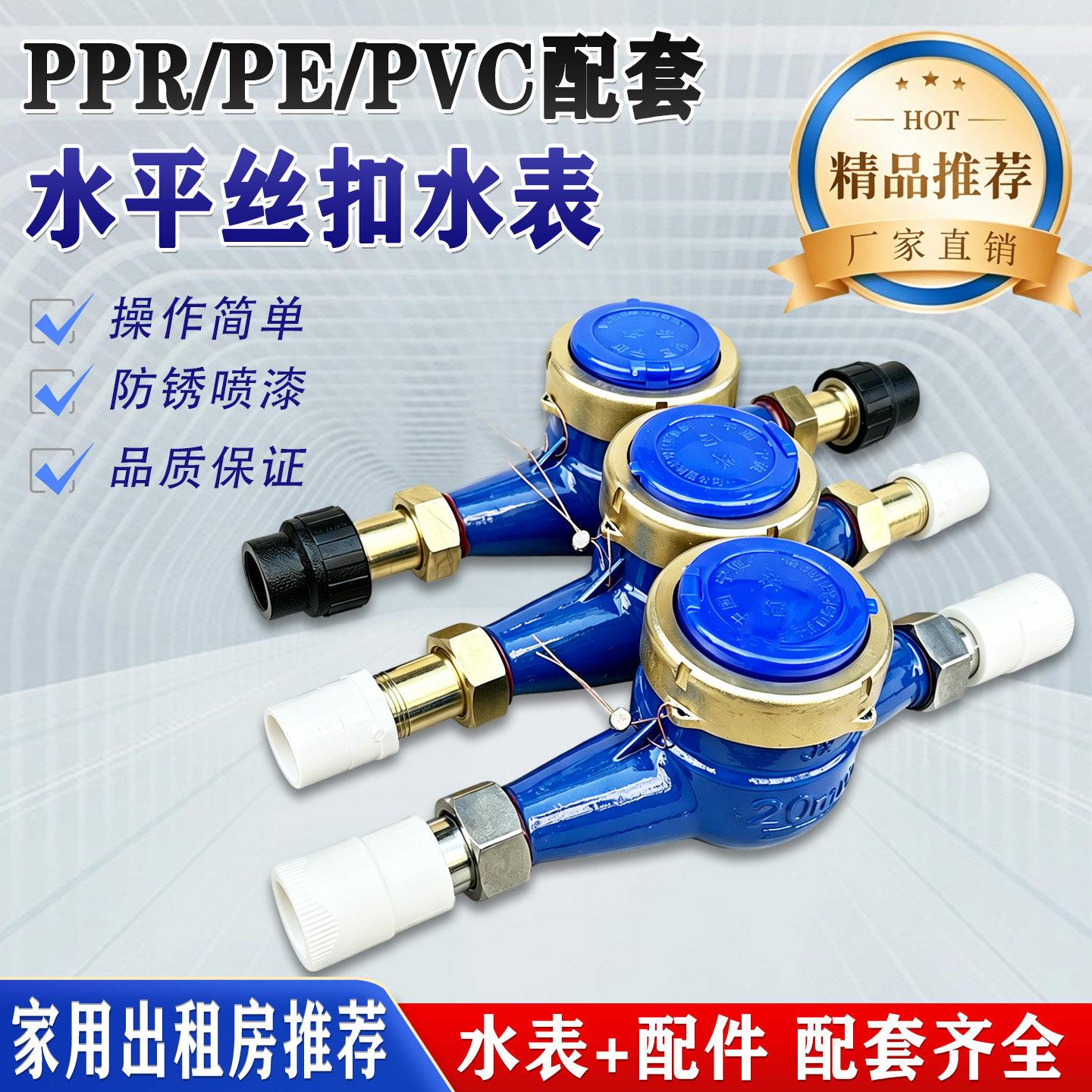 PPR20家用水表DN50丝扣外螺纹水表PE50热熔管PVC63黏胶丝扣冷水表
