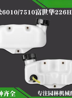 CHTZ6010/7510绿篱机油箱总成226H修剪机汽油壶燃油箱