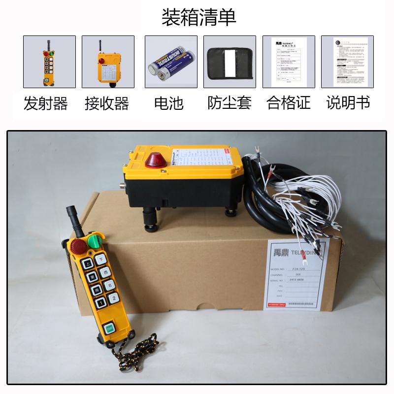 F24-8D/8S遥控器 起重机行车遥控器 工业无线遥控器禹鼎双速双梁