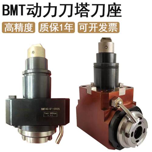 BMT动力头90度0度动力刀塔刀座固定车铣复合一体数控车床动力头