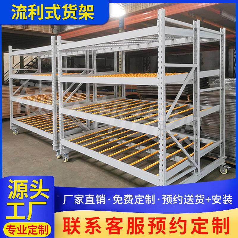 流利条货架车间滑轨滚轮可移动物料架先进先出滚筒重型琉璃架定制