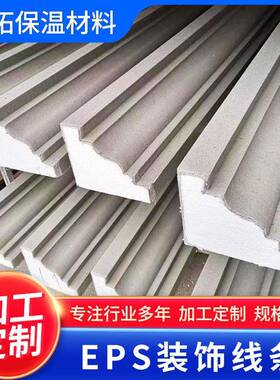 别墅外墙EPS线条泡沫窗套线装饰檐口线腰线梁托造型eps装饰线条