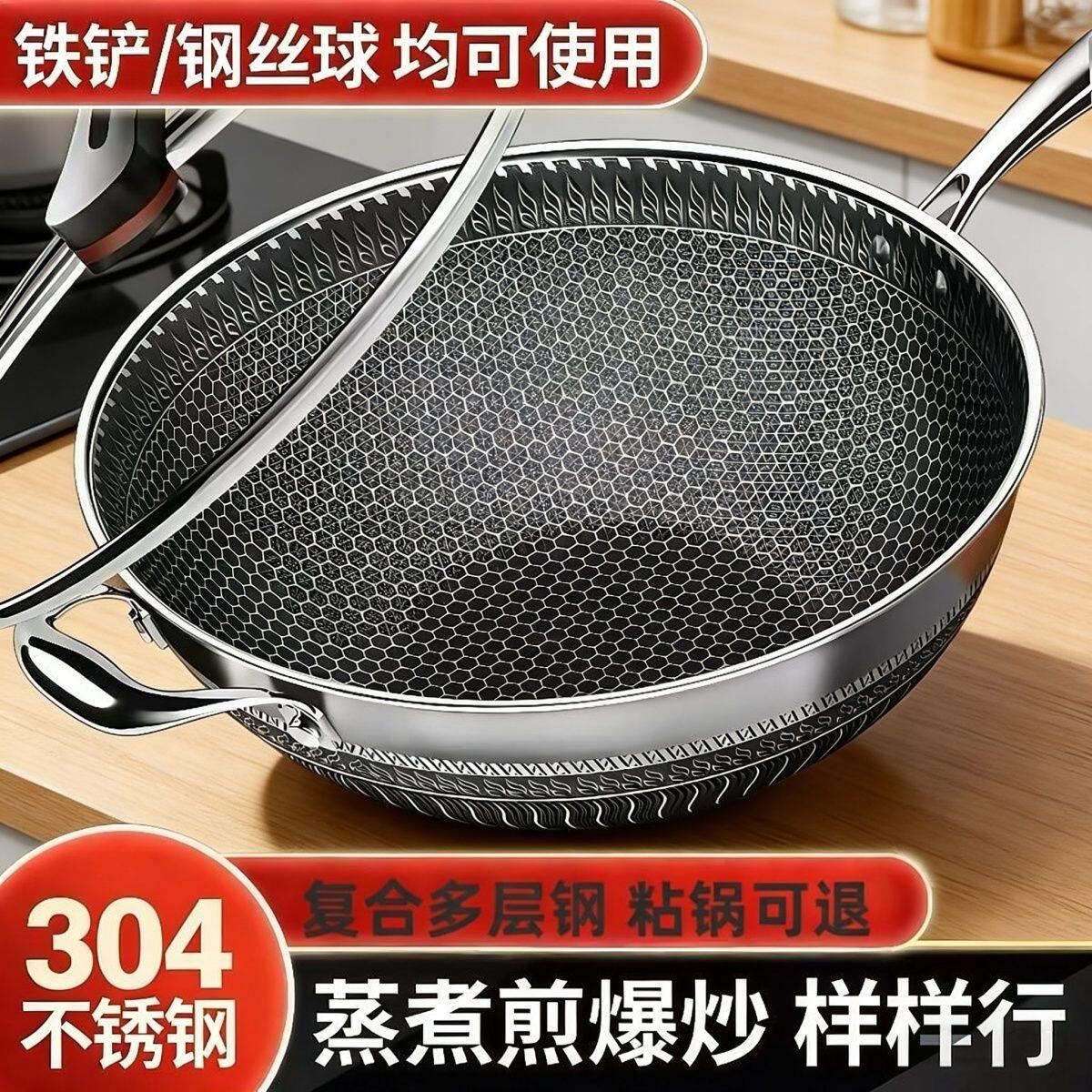 德国蜂窝炒锅不锈钢炒菜锅无涂层炒锅不粘锅家用蜂窝炒锅聚能