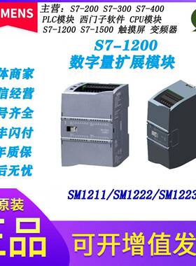 全新原装西门子PLC S7-1200数字量扩展模块SM1221 SM1222 SM1223
